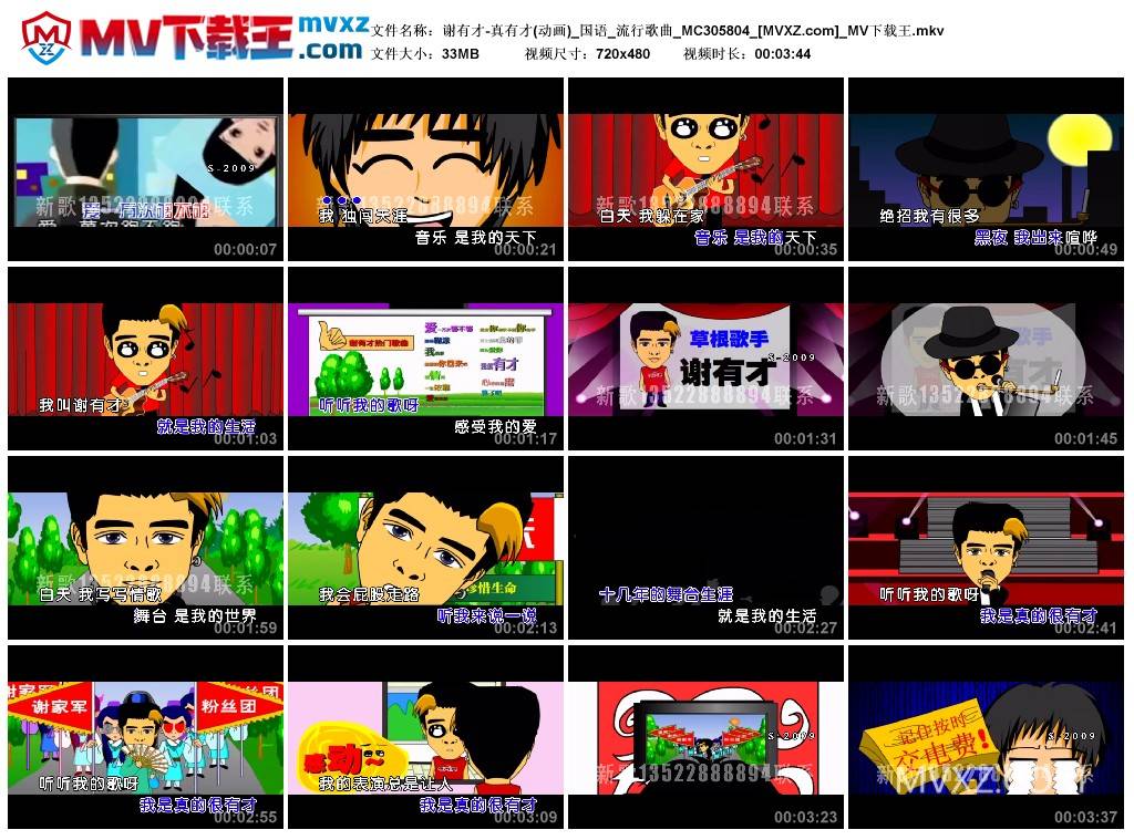 谢有才-真有才(动画)_国语_流行歌曲_MC305804